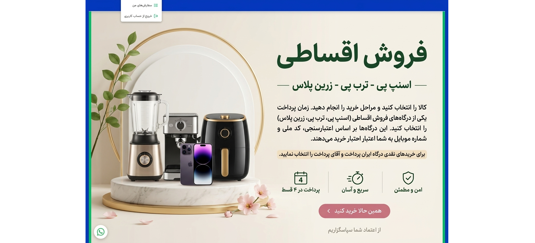 خرید اقساطی