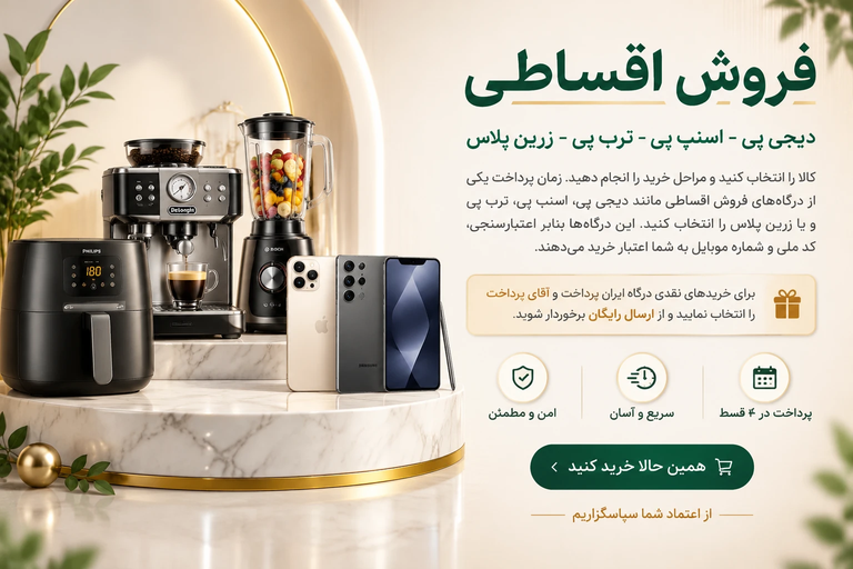 خرید اقساطی