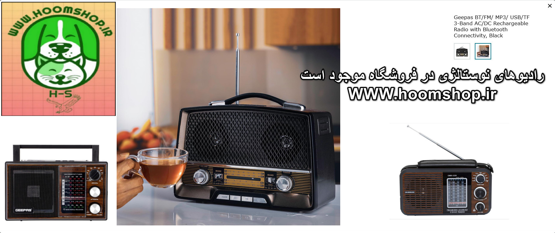 رادیوهای طرح قدیم جی پاس