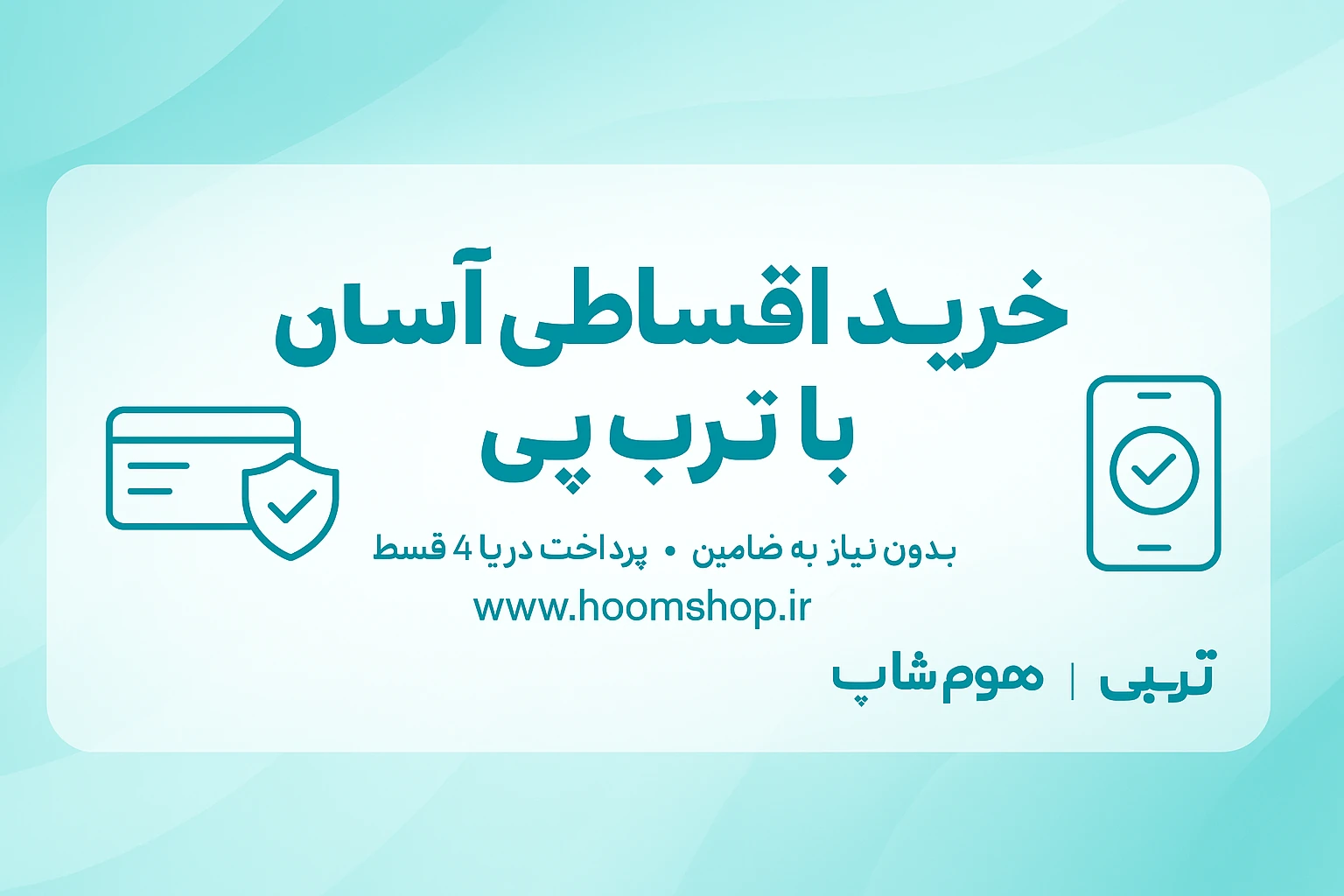 خرید اقساطی ترب پی
