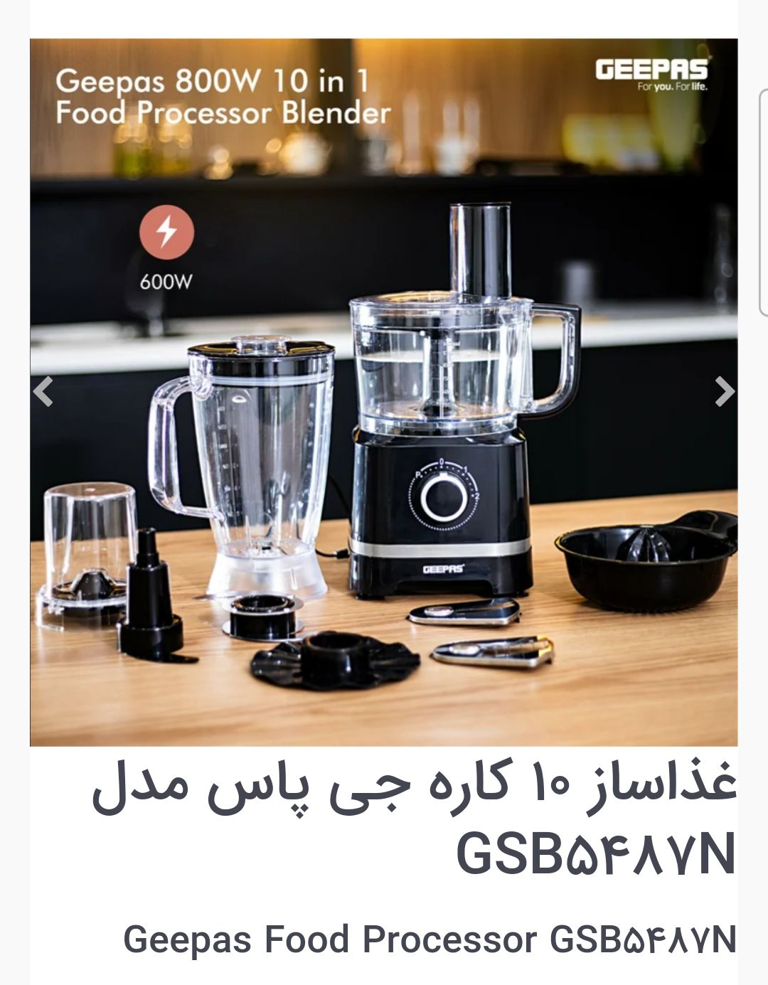 غذاساز 10 کاره جی پاس مدل GSB5487N - شرکتی اصلی