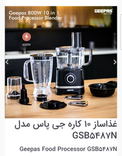 غذاساز 10 کاره جی پاس مدل GSB5487N - شرکتی اصلی