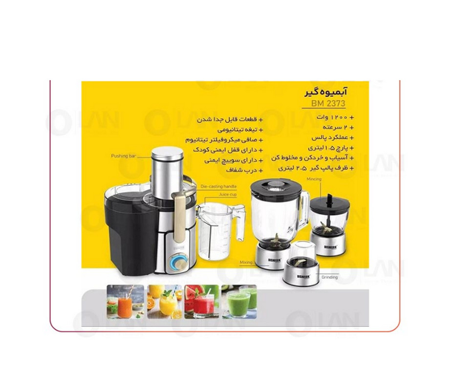 آبمیوه گیری 4 کاره بیسمارک مدل BM2373