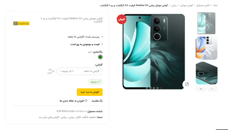 گوشی موبایل ریلمی (Realme) مدل C71 - ظرفیت ۱۲۸ گیگابایت و رم ۶ گیگابایت