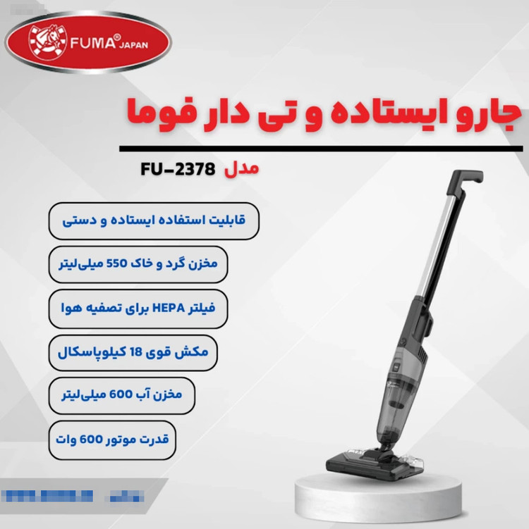 جاروبرقی ایستاده و تی دار فوما مدل FU-2378