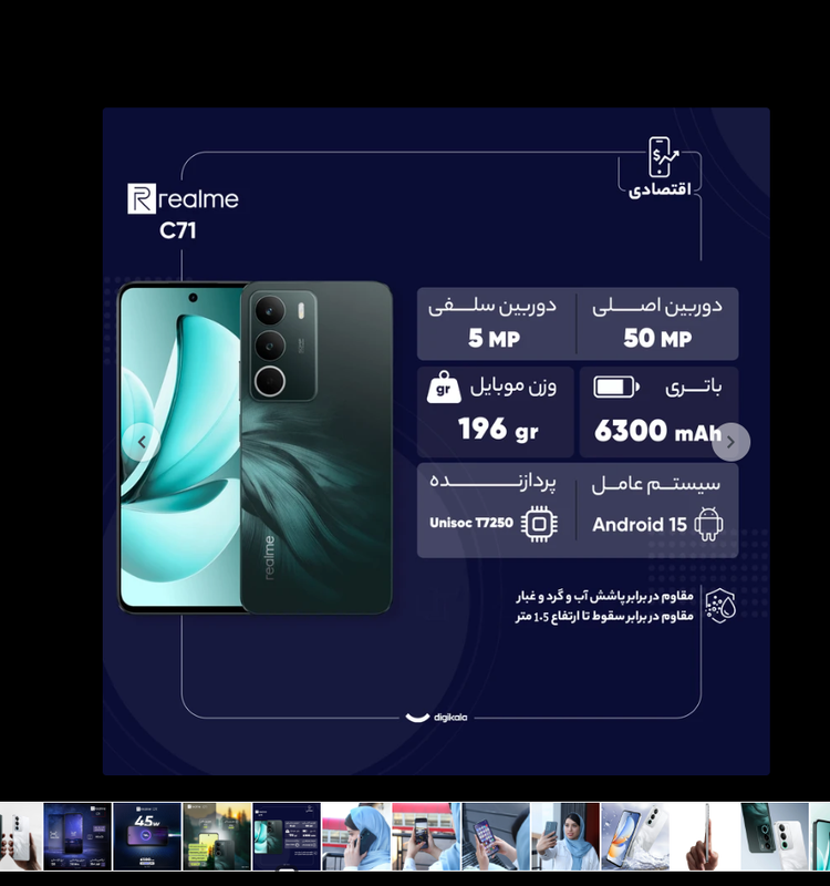 گوشی موبایل ریلمی (Realme) مدل C71 - ظرفیت ۱۲۸ گیگابایت و رم ۶ گیگابایت