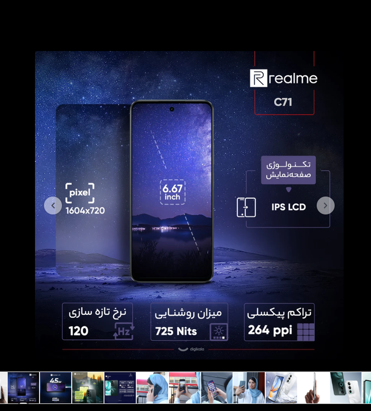 گوشی موبایل ریلمی (Realme) مدل C71 - ظرفیت ۱۲۸ گیگابایت و رم ۶ گیگابایت