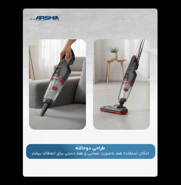 جارو پرتابل (عصایی و دستی) عرشیا مدل 3725 | مشکی قرمز با کابل 8 متری