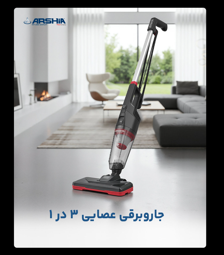جارو پرتابل (عصایی و دستی) عرشیا مدل 3725 | مشکی قرمز با کابل 8 متری