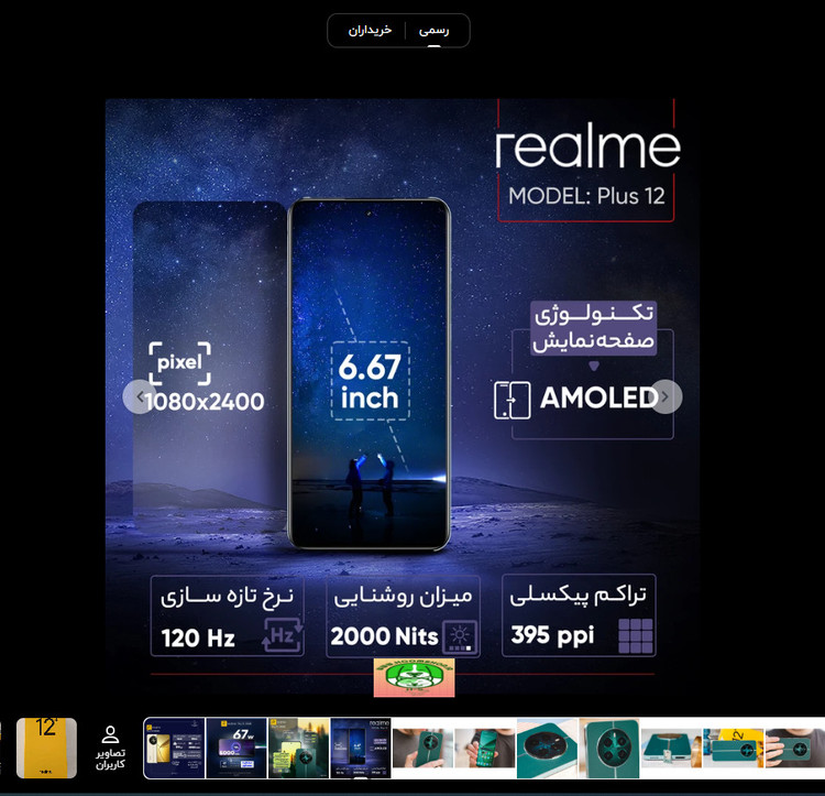 گوشی موبایل ریلمی Realme 12 Plus 5G ظرفیت 512 گیگابایت و رم 12 گیگابایت