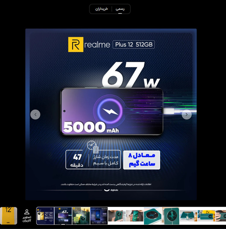 گوشی موبایل ریلمی Realme 12 Plus 5G ظرفیت 512 گیگابایت و رم 12 گیگابایت