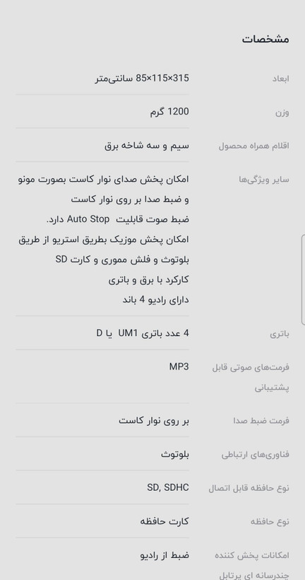 رادیو ضبط کاست دار و اسپیکر جیپاس مدل GCR13011