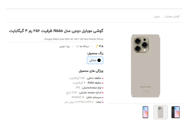 گوشی موبایل دوجی مدل N55s ظرفیت 256 رم 4 گیگابایت