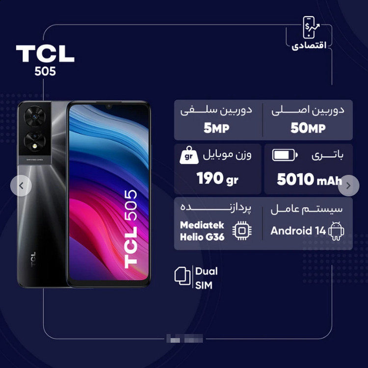 گوشی موبايل تی سی ال مدل TCL 505 ظرفیت 128 گیگ رم ۴+۴