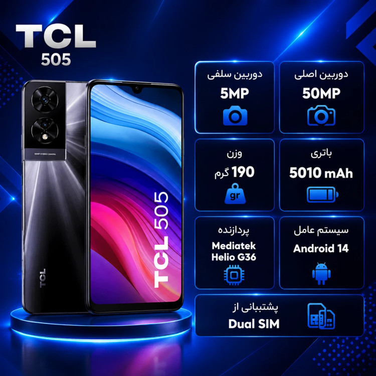 گوشی موبايل تی سی ال مدل TCL 505 ظرفیت 128 گیگ رم ۴+۴
