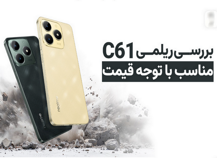 گوشی موبایل ریلمی Realme C61 4G ظرفیت 256 رم 8 گیگابایت - طلایی