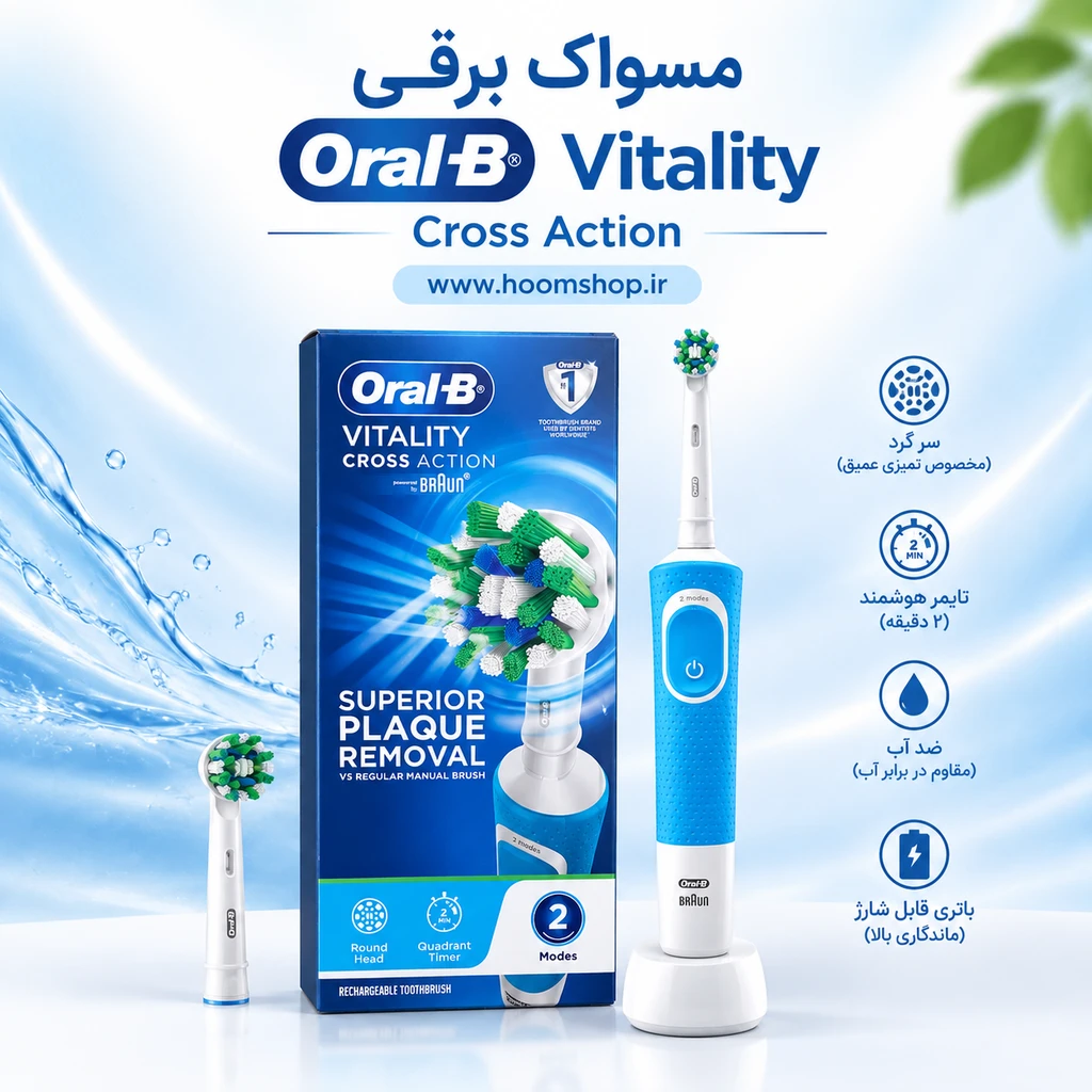 مسواک برقی اورال‌بی Oral-B Vitality Cross Action — شارژی
