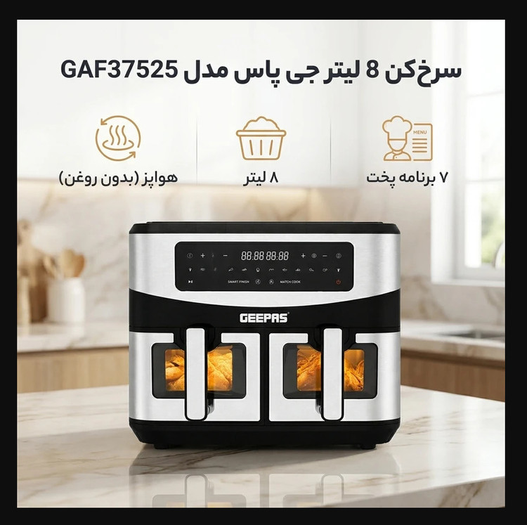 سرخ کن بدون روغن جیپاس مدل GAF-37525 ظرفیت 8 الی 9 لیتری