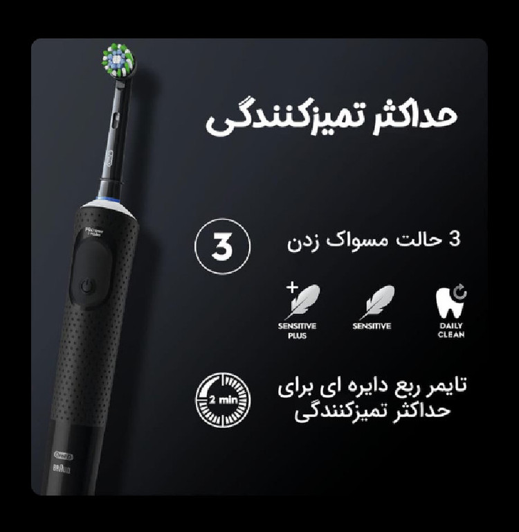 مسواک برقی اورال‑بی مدل Vitality PRO Protect X Clean مشکی