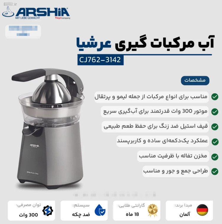 آبمرکبات گیر حرفهای عرشیا مدل Cj762